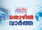 കളമശ്ശേരി ഗവ. ഫുഡ് ക്രാഫ്റ്റ് ഇൻസ്റ്റിറ്റ്യൂട്ട് പ്രവേശനം ജൂൺ 20 വരെ ഓൺലൈനായി അപേക്ഷിക്കാം