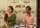 മധുബാല ഇന്ദ്രൻസ് ചിത്രം ചിന്ന ചിന്ന ആസൈ ഇന്ന് മുതൽ തീയേറ്ററുകളിൽ ആഗോള റിലീസ്