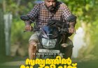 പ്രശാന്ത് മോഹൻ ചിത്രം സത്യത്തിൽ സംഭവിച്ചത് ഇന്ന് മുതൽ തിയേറ്ററുകളിലേക്ക് ദിലീഷ് പോത്തനും ജോണി ആന്റണിയും പ്രധാന വേഷങ്ങളിൽ