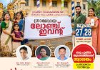 രാജ്യത്തെ ആദ്യ ഗ്രാമീണ സംരംഭക ഇ കൊമേഴ്‌സ് പ്ലാറ്റ്‌ഫോം ‘ഗ്രാമോദയ’ കൊച്ചിയിൽ തുടക്കമാകുന്നു ഉദ്ഘാടനം ജൂൺ 27 ന്