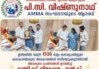 സാധാരണക്കാരായ കലാകാരന്മാരെ സംരക്ഷിക്കണം സാംസ്കാരിക മന്ത്രി പി.സി. വിഷ്ണുനാഥിന് എ.എം.എം.എ യുടെ നിവേദനം
