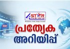 എൽ.ബി.എസ് ബി.ഡിസൈൻ പ്രവേശന പരീക്ഷ മാറ്റിവെച്ചു പുതിയ തീയതി പിന്നീട് അറിയാം