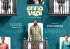 ​നിമിഷ സജയൻ കരുണാസ് ചിത്രം ‘എന്ന വിലൈ’ സജീവ് പാഴൂർ സംവിധാനം ചെയ്യുന്ന തമിഴ് സിനിമയുടെ ഫസ്റ്റ് ലുക്ക് പുറത്ത്‌