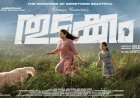 മലമുകളിൽ നായയ്ക്കൊപ്പം ഓടിനടക്കുന്ന വിസ്മയ മോഹൻലാൽ തുടക്കം സിനിമയുടെ ആകാംഷയുണർത്തുന്ന പുതിയ പോസ്റ്റർ പുറത്ത്