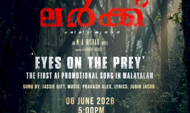 മലയാള സിനിമയിൽ ചരിത്രമായി ലർക്ക് ആദ്യ എഐ പ്രൊമോഷണൽ ഗാനം ജൂൺ 6ന് പുറത്തിറങ്ങും, ചിത്രം ജൂലൈ 24ന് തിയേറ്ററുകളിലേക്ക്