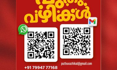ജനങ്ങളിലേക്ക് ഇറങ്ങാൻ സിപിഐഎം തിരുത്തലിനും പുതിയ കർമ്മപദ്ധതിക്കുമായി പൊതുജനങ്ങളിൽ നിന്ന് നിർദ്ദേശങ്ങൾ തേടുന്നു