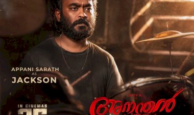 അനന്തൻ കാട് ഉടൻ തിയേറ്ററുകളിലേക്ക് ജാക്സണായി അപ്പാനി ശരത്തിന്റെ വേറിട്ട വേഷപ്പകർച്ച, ക്യാരക്ടർ പോസ്റ്റർ പുറത്ത്