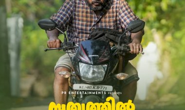 പ്രശാന്ത് മോഹൻ ചിത്രം സത്യത്തിൽ സംഭവിച്ചത് ഇന്ന് മുതൽ തിയേറ്ററുകളിലേക്ക് ദിലീഷ് പോത്തനും ജോണി ആന്റണിയും പ്രധാന വേഷങ്ങളിൽ