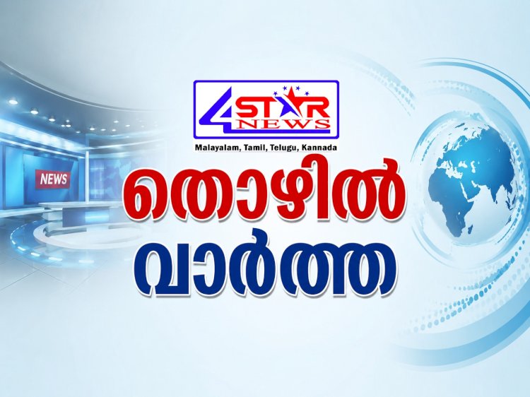 മലപ്പുറം ഫിഷറീസ് വകുപ്പിൽ ഒഴിവുകൾ മിഷൻ കോർഡിനേറ്റർ, ഓഫീസ് അസിസ്റ്റന്റ് തസ്തികകളിലേക്ക് അപേക്ഷിക്കാം