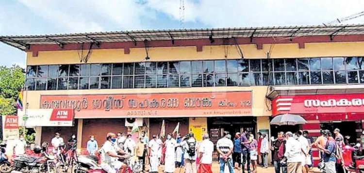 കരുവന്നൂർ ബാങ്ക് തട്ടിപ്പ് സി.പി.എമ്മിനും നേതാക്കൾക്കും തിരിച്ചടി കോടതി സമൻസ് അയച്ചു