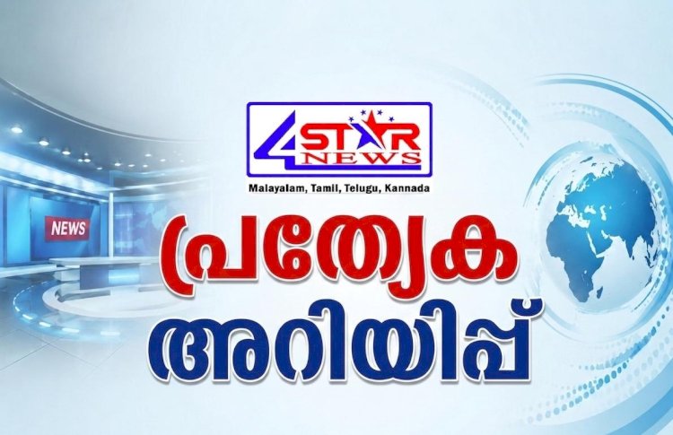 വയനാട്ടിൽ വിദ്യാർത്ഥികൾക്ക് ഷിഗെല്ല സ്ഥിരീകരിച്ചിട്ടില്ല വ്യാജ വാർത്തകൾക്കെതിരെ ജാഗ്രതയുമായി ഡി.എം.ഒ