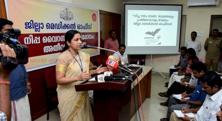 നിപ്പ ഭയം വേണ്ട, ജാഗ്രത വേണം സെപ്റ്റംബർ വരെ അതീവ ജാഗ്രതാ നിർദേശവുമായി ജില്ലാ മെഡിക്കൽ ഓഫീസർ