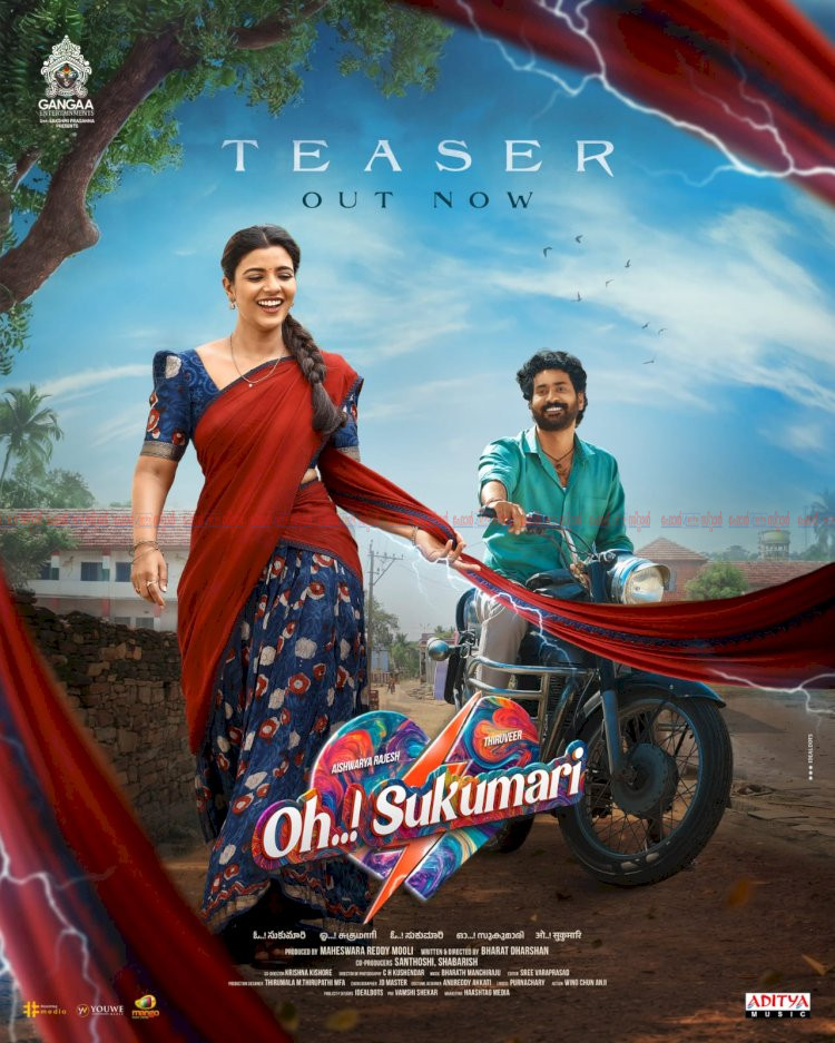 പ്രണയവും കോമഡിയും ഫാൻ്റസിയും തിരു വീർ ഐശ്വര്യ രാജേഷ് ചിത്രം ഓ സുകുമാരി ടീസർ പുറത്ത്