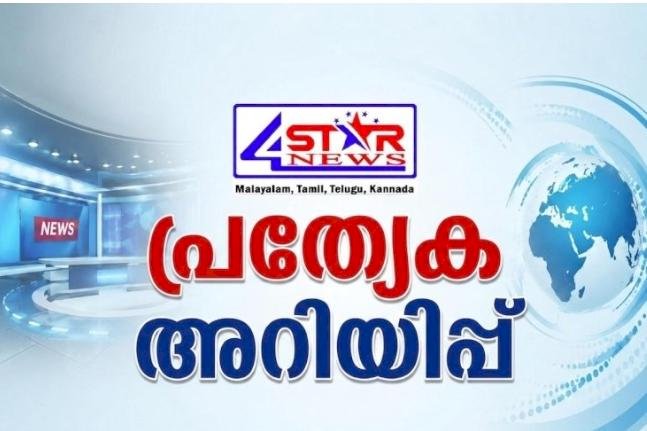 മൂവാറ്റുപുഴ ട്രൈബൽ ഡെവലപ്‌മെന്റ് ഓഫീസിൽ കൗൺസിലർ നിയമനം 26ന് വാക് ഇൻ ഇന്റർവ്യൂ