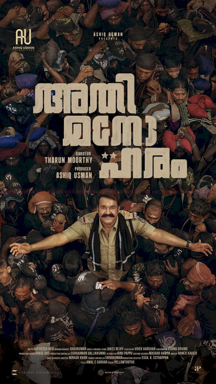 ​മോഹൻലാൽ മീരാ ജാസ്മിൻ കൂട്ടുകെട്ടിൽ ഒരുങ്ങുന്ന അതിമനോഹരം തൊണ്ണൂറ് ദിവസത്തെ ഷെഡ്യൂൾ പൂർത്തിയായി