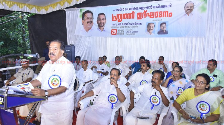 തീയണയ്ക്കൽ മാത്രമല്ല, ജനരക്ഷയാണ് ലക്ഷ്യം ഫയർഫോഴ്‌സിന്റെ മാറ്റം വ്യക്തമാക്കി ആഭ്യന്തര മന്ത്രി രമേശ് ചെന്നിത്തല