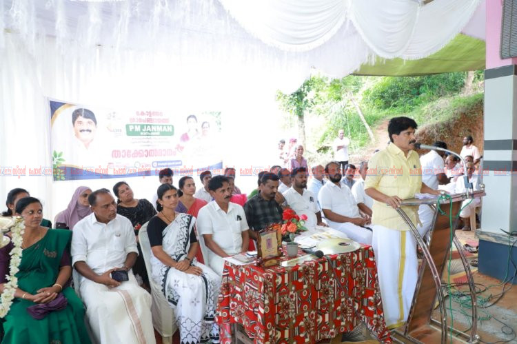 ​പി.എം ജൻമൻ പദ്ധതി വയനാട്ടിൽ അഞ്ച് കുടുംബങ്ങൾക്ക് ഇനി സ്വന്തം വീട്‌ താക്കോൽദാനം മന്ത്രി അഡ്വ. ടി. സിദ്ധിഖ് നിർവഹിച്ചു
