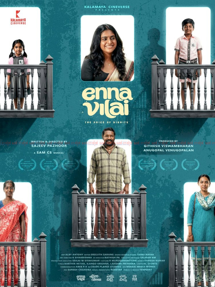 ​നിമിഷ സജയൻ കരുണാസ് ചിത്രം ‘എന്ന വിലൈ’ സജീവ് പാഴൂർ സംവിധാനം ചെയ്യുന്ന തമിഴ് സിനിമയുടെ ഫസ്റ്റ് ലുക്ക് പുറത്ത്‌