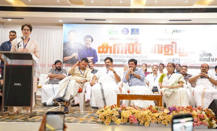 ​വികാസ് വിഷൻ രാജ്യത്തിന് മാതൃക നിലമ്പൂരിലെ ഗോത്രവിഭാഗം വിദ്യാർത്ഥികളെ ആദരിച്ച് പ്രിയങ്ക ഗാന്ധി