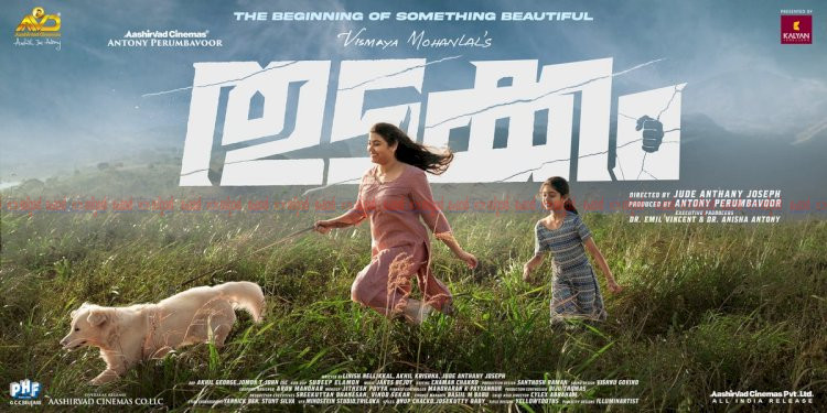 മലമുകളിൽ നായയ്ക്കൊപ്പം ഓടിനടക്കുന്ന വിസ്മയ മോഹൻലാൽ തുടക്കം സിനിമയുടെ ആകാംഷയുണർത്തുന്ന പുതിയ പോസ്റ്റർ പുറത്ത്