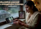 പ്രവാസി ജീവിതത്തിന്റെ ത്യാഗവും പ്രണയവും പറയുന്ന ചെറുകഥ