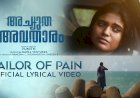 ​പ്രേക്ഷകരെ വിസ്മയിപ്പിക്കാന്‍ ഒരു പാൻ ഇന്ത്യൻ സൈബര്‍ ത്രില്ലര്‍ അച്യുത അവതാരം ചിത്രത്തിലെ പുതിയ ഗാനം പുറത്തിറങ്ങി