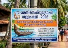 നെഹ്റുട്രോഫി വള്ളംകളി കോറഗേറ്റഡ് ബോർഡുകൾ സ്ഥാപിക്കാൻ ക്വട്ടേഷൻ ക്ഷണിച്ചു
