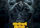 സെൻസർ വിലക്കുകൾ കടന്ന് വിപിൻ ആറ്റ്‌ലിയുടെ ആന്റപ്പന്റെ അത്ഭുത പ്രവർത്തികൾ ഇന്ന് തിയേറ്ററുകളിലേക്ക്