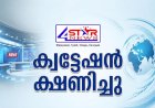 ആയുർവേദ ആശുപത്രിയിൽ എക്സ്റേ യൂണിറ്റ് മുറി നിർമ്മാണം