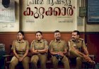 പ്രഥമ ദൃഷ്ട്യാ കുറ്റക്കാർ സെപ്റ്റംബർ 11ന് തിയേറ്ററുകളിൽ