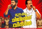 നിവിൻ പോളി ആദ്യ വിജിലൻസ് കമാൻഡോ