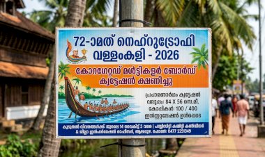 നെഹ്റുട്രോഫി വള്ളംകളി കോറഗേറ്റഡ് ബോർഡുകൾ സ്ഥാപിക്കാൻ ക്വട്ടേഷൻ ക്ഷണിച്ചു