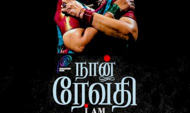 മെൽബൺ അന്താരാഷ്ട്ര ചലച്ചിത്ര മേളയിൽ മികച്ച ഡോക്യുമെന്ററി വിഭാഗത്തിൽ ഞാൻ രേവതി മത്സരിക്കുന്നു