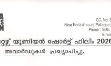 ​ഫിലിം റൈറ്റേഴ്സ് യൂണിയൻ ഷോർട്ട് ഫിലിം ഫെസ്റ്റിവൽ പുരസ്കാരങ്ങൾ പ്രഖ്യാപിച്ചു കോവർട്ടി മികച്ച ചിത്രം, ആമോസ് ടി.ജി സംവിധായകൻ