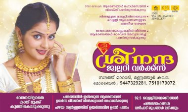 വിശ്വസ്തതയുടെ 25 വർഷങ്ങൾ ആകർഷകമായ ഓഫറുകളുമായി ശ്രീനന്ദ ജ്വല്ലറി വർക്ക്സ്