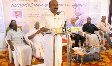 ഭരണാധികാരികളെ വിമർശിച്ച ധീരനായ കലാകാരനായിരുന്നു കാർട്ടൂണിസ്റ്റ് ശങ്കർ മന്ത്രി എം ലിജു