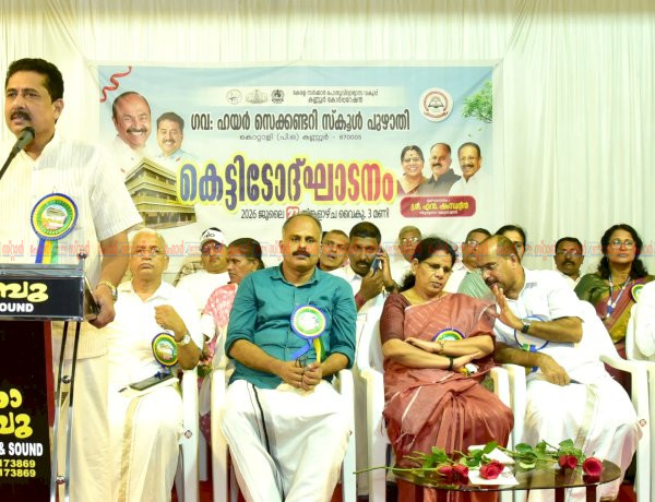 പുഴാതി സ്കൂളിന് പുതിയ കെട്ടിടം മന്ത്രി എൻ. ഷംസുദ്ദീൻ