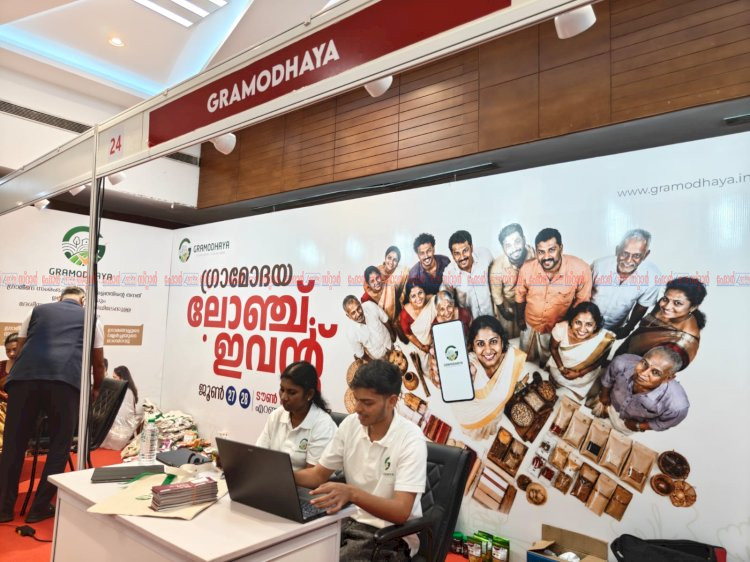 ഗ്രാമീണ സംരംഭകർക്ക് പുതുവഴിയൊരുക്കി ‘ഗ്രാമോദയ ലോഞ്ച്’ കൊച്ചിയിലെ പ്രദർശനം വൻ വിജയം