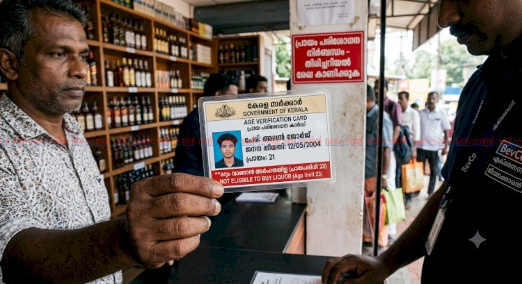 സംശയം തോന്നിയാൽ കൗണ്ടറിൽ വെച്ച് തൂക്കും 23 വയസ്സ് തികയാത്തവർക്ക് മദ്യം നൽകില്ല, നോ ഐഡി നോ എൻട്രി വരുന്നു