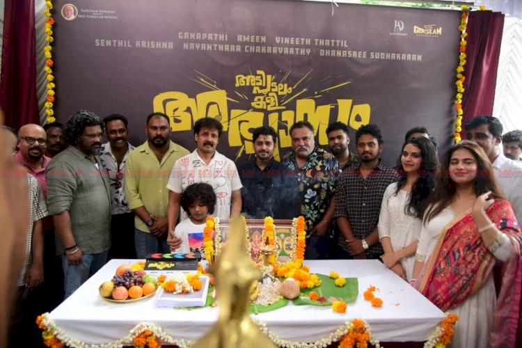 പോലീസ് സ്റ്റേഷനിലെ അടി പടലം കളി അഭ്യാസങ്ങളുമായി ഗണപതിയും കൂട്ടരും ദീപക് ബാബു ചിത്രത്തിന് കൊച്ചിയിൽ തുടക്കം