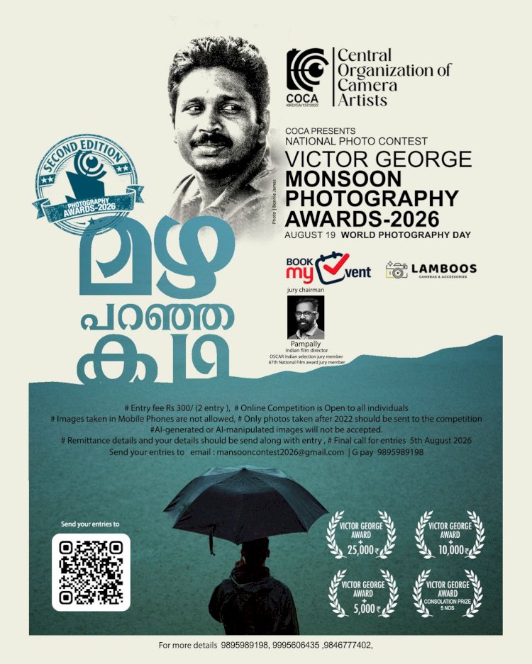25,000 രൂപ സമ്മാനം വിക്ടർ ജോർജ്ജ് സ്മരണാർത്ഥം മഴ പറഞ്ഞ കഥ ഫോട്ടോ മത്സരം എൻട്രികൾ ക്ഷണിക്കുന്നു
