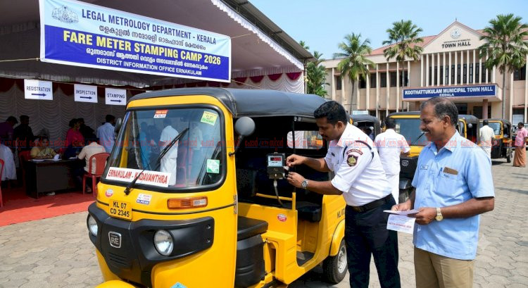 ഓട്ടോറിക്ഷ ഫെയർ മീറ്റർ മുദ്രവയ്ക്കൽ കൂത്താട്ടുകുളത്ത് ഇന്ന് മന്ത്രി അനൂപ് ജേക്കബ് തുടക്കം കുറിക്കും