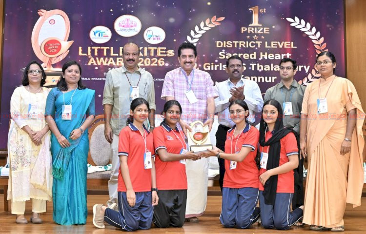 ലിറ്റിൽ കൈറ്റ്‌സ് അവാർഡ് 2026 കണ്ണൂരിൽ തലശ്ശേരി സേക്രഡ് ഹാർട്ട് സ്‌കൂൾ ഒന്നാമത്