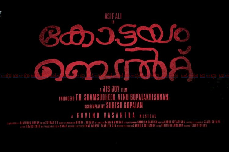 ആസിഫ് അലി ജിസ് ജോയ് കൂട്ടുകെട്ടിൽ കോട്ടയം ബൽറ്റ് ടൈറ്റിൽ പ്രകാശനം കായിക മന്ത്രി ഒ. ജെ. ജനീഷ്നിർവ്വഹിച്ചു
