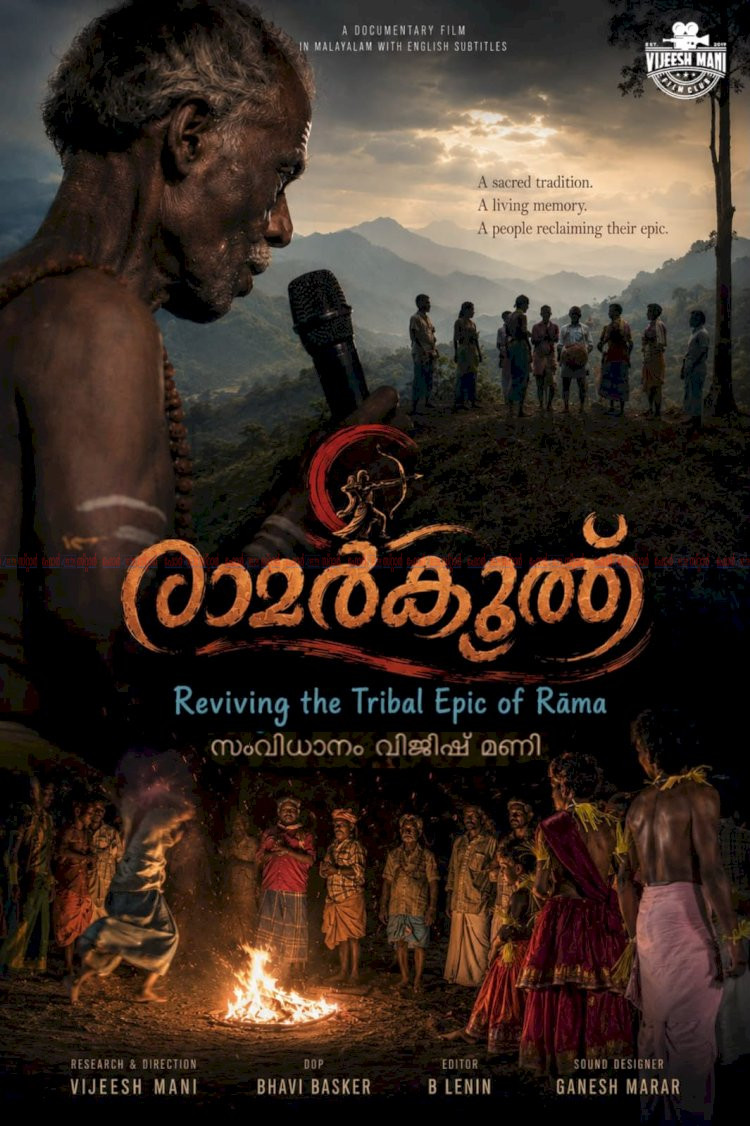 അട്ടപ്പാടിയുടെ ഗോത്ര കലാരൂപമായ രാമർകൂത്ത് വെള്ളിത്തിരയിലേക്ക്