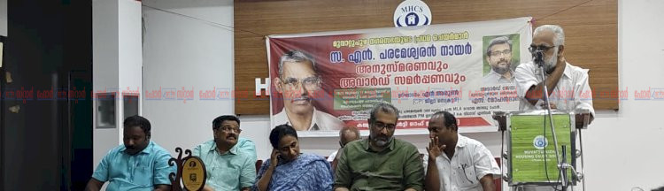 ​എൻ. പരമേശ്വരൻ നായർ അനുസ്മരണം പുരസ്കാരം സമ്മാനിച്ച് കുക്കു പരമേശ്വരൻ