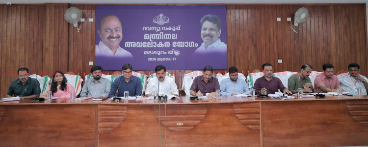 ​പൊതുജനങ്ങള്‍ക്ക് വേഗത്തില്‍ റവന്യൂ സേവനങ്ങൾ മിച്ചഭൂമി പട്ടയ വിതരണവും കയ്യേറ്റ ഒഴിപ്പിക്കലും ശക്തം മന്ത്രി എ.പി. അനില്‍ കുമാർ