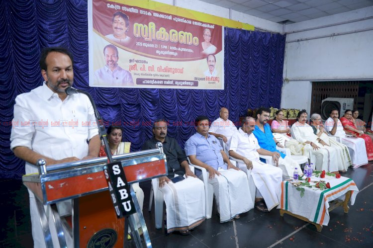 തൃപ്പൂണിത്തുറയുടെ കലാ സാംസ്കാരിക ഗ്രാന്റുകൾ പുനഃസ്ഥാപിക്കും മന്ത്രി പി.സി. വിഷ്ണുനാഥ്