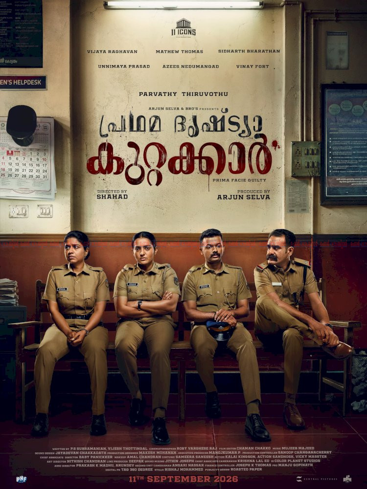 പ്രഥമ ദൃഷ്ട്യാ കുറ്റക്കാർ സെപ്റ്റംബർ 11ന് തിയേറ്ററുകളിൽ