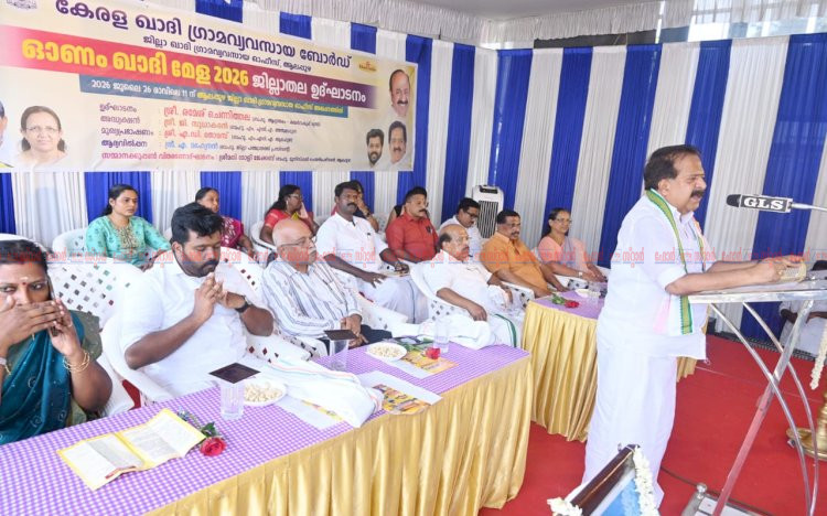 ഓണം ഖാദി മേളയ്ക്ക് തുടക്കം മന്ത്രി രമേശ് ചെന്നിത്തല ഉദ്ഘാടനം നിർവഹിച്ചു